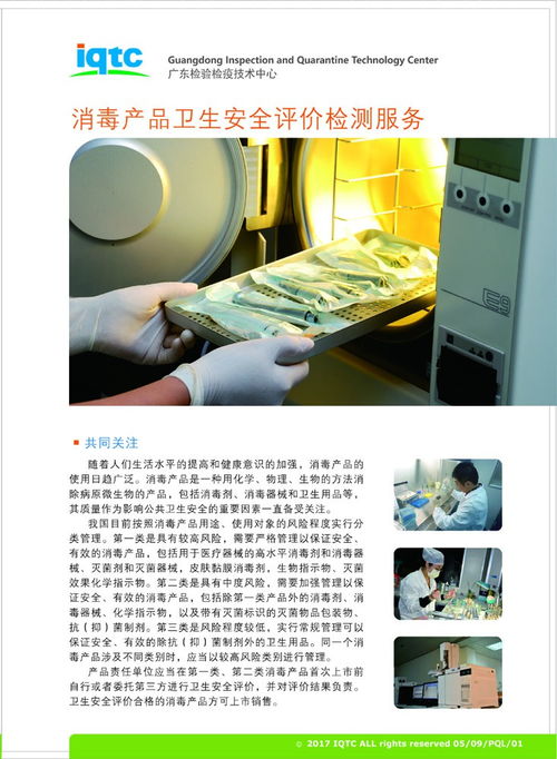 《WS 628-2018消毒產品衛生安全評價技術要求》3月1日正式實施 技術服務指南與行業影響