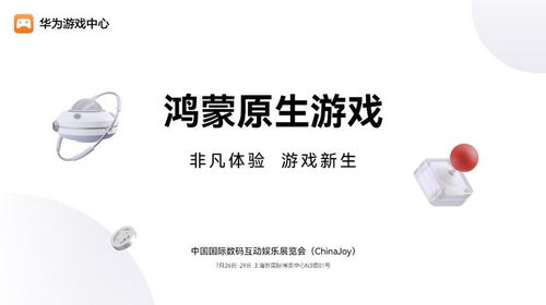 華為 鴻蒙生態(tài)技術賦能 構筑精品游戲體驗