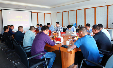 2018年山東石化施工隊(duì)技術(shù)交流會(huì)順利召開(kāi)- 山東省石油化工,山東石化