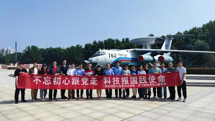 西電師生赴中國飛行試驗(yàn)研究院開展黨史學(xué)習(xí)教育與技術(shù)交流